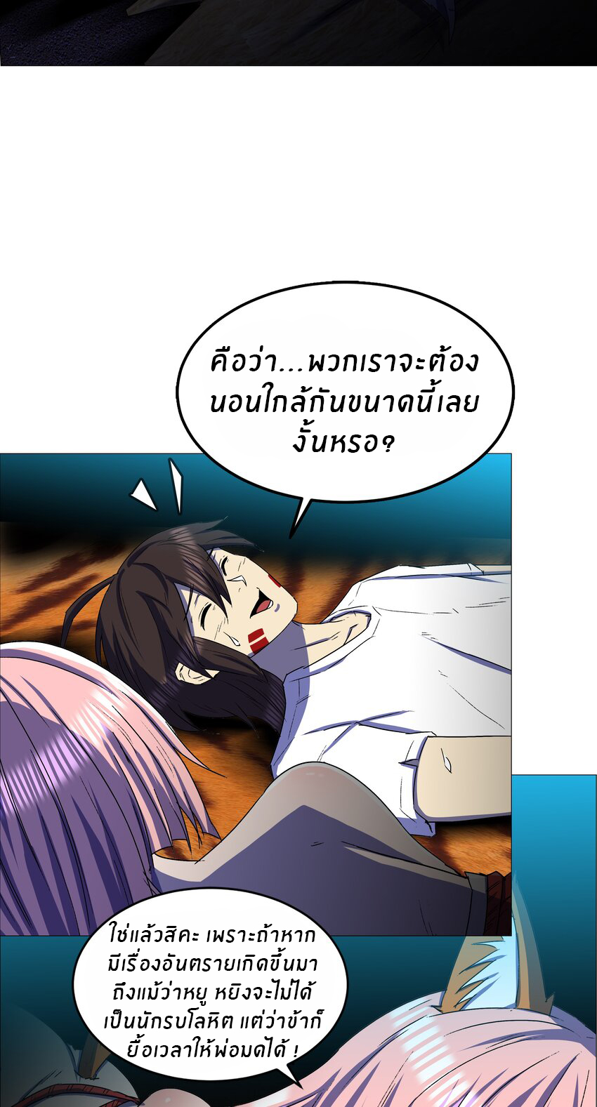 I was the village chief in a primitive society (ชนต้นฉบับ) ตอนที่ 15 หน้า 23