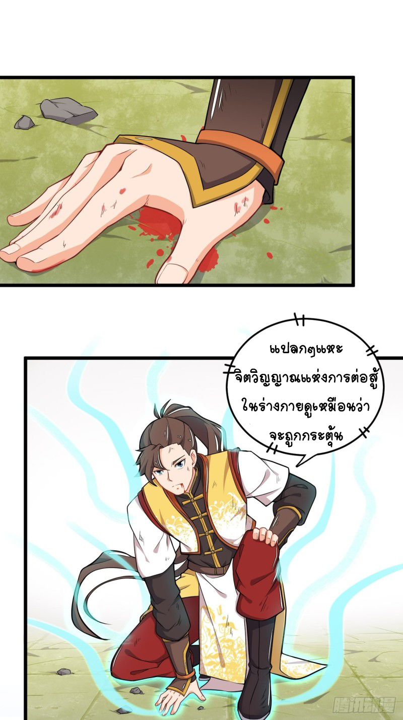 อาณาจักรสัตว์อสูรแห่งจิตวิญญาณ ตอนที่ 3 หน้า 13