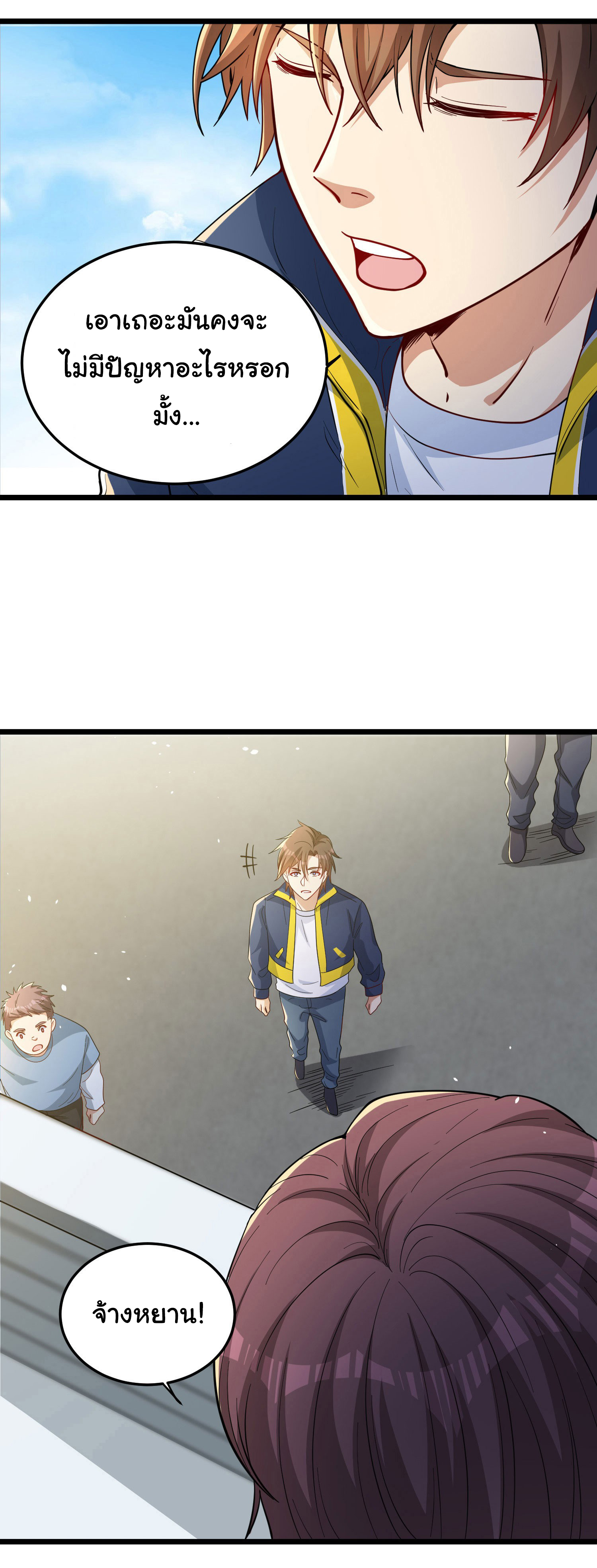 Life Exchange Club ตอนที่ 1 หน้า 15