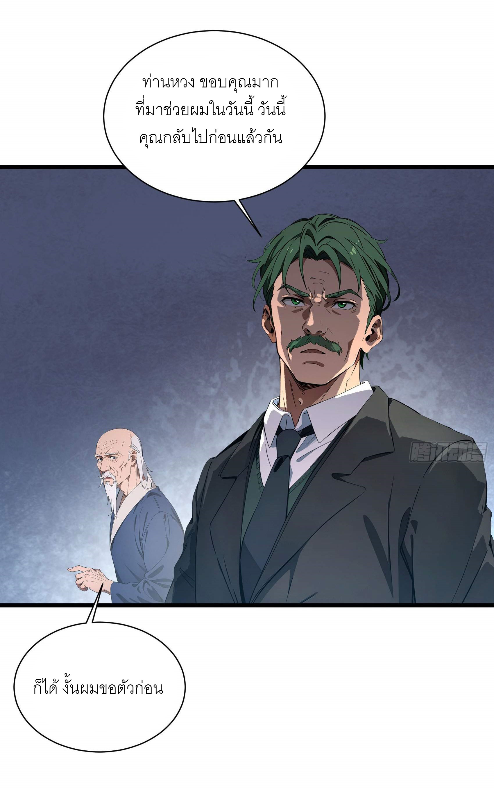เมื่อเทพอสูรจุติ ข้าผู้นี้ครอบครองนรก ตอนที่ 6 หน้า 17