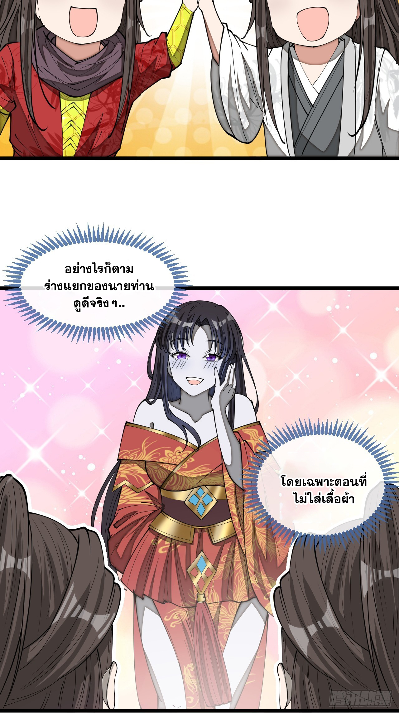 บุรุษที่มีโชค คงไม่ใช่ข้าแล้วแหละ ตอนที่ 140 หน้า 22