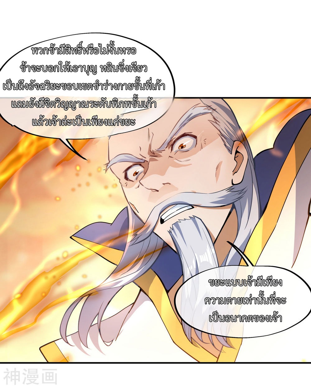 peerless battle spirit ตอนที่ 62 หน้า 6