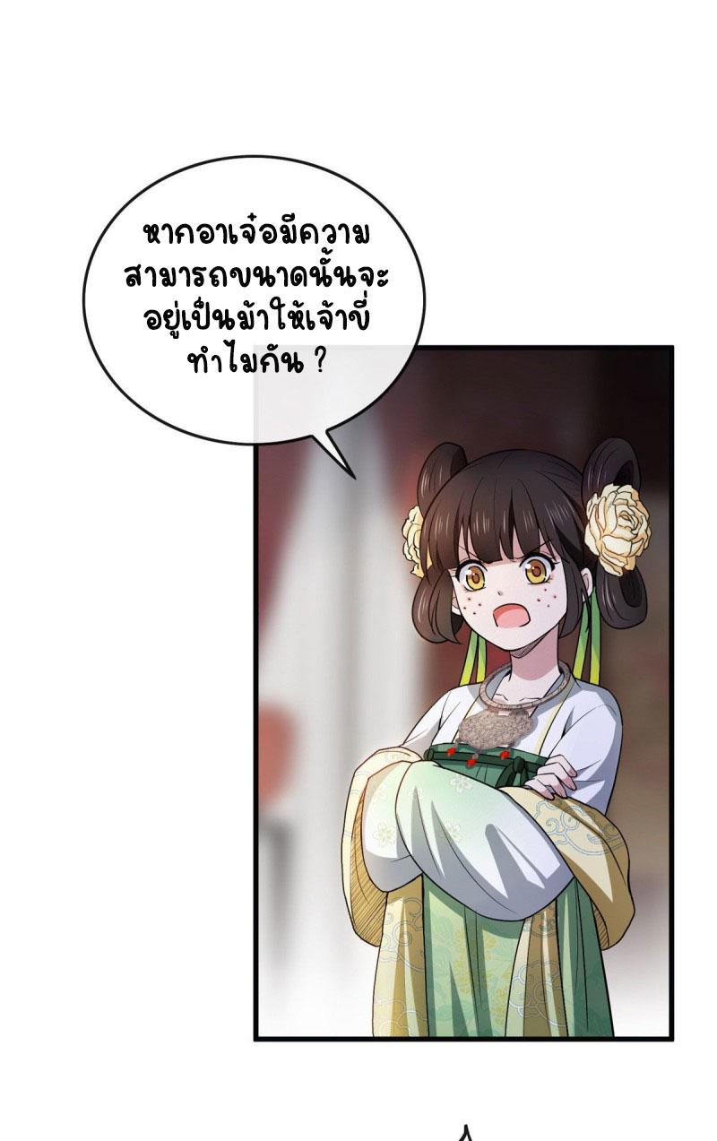 ปิ๊งรักทรราชจอมลวง ตอนที่ 7 หน้า 11