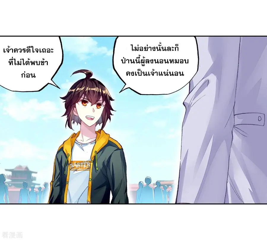 Wu Dong Qian Kun (ทันจีน) ตอนที่ 2 หน้า 60