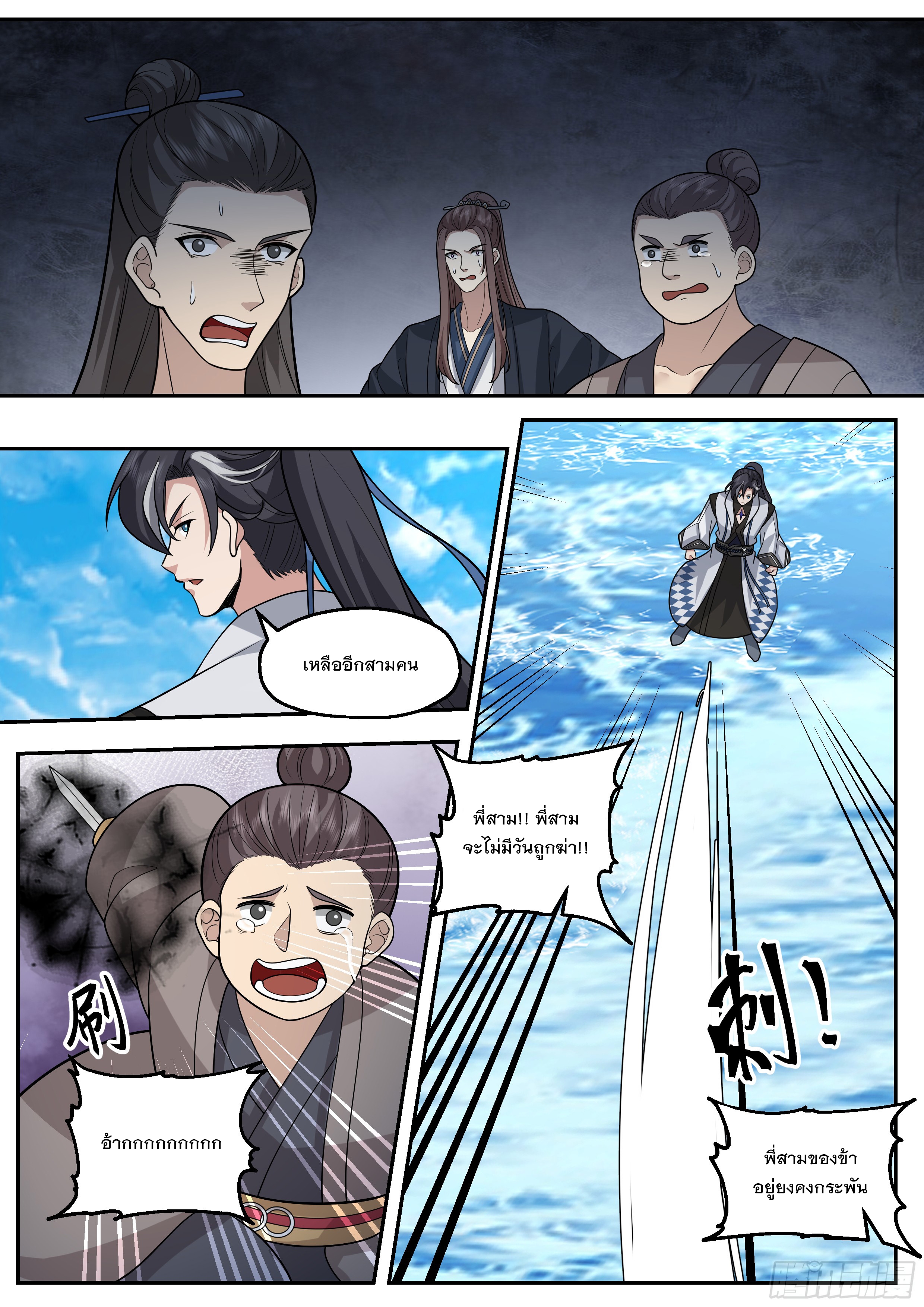 The Big Player of The Demon Clan ตอนที่ 11 หน้า 7