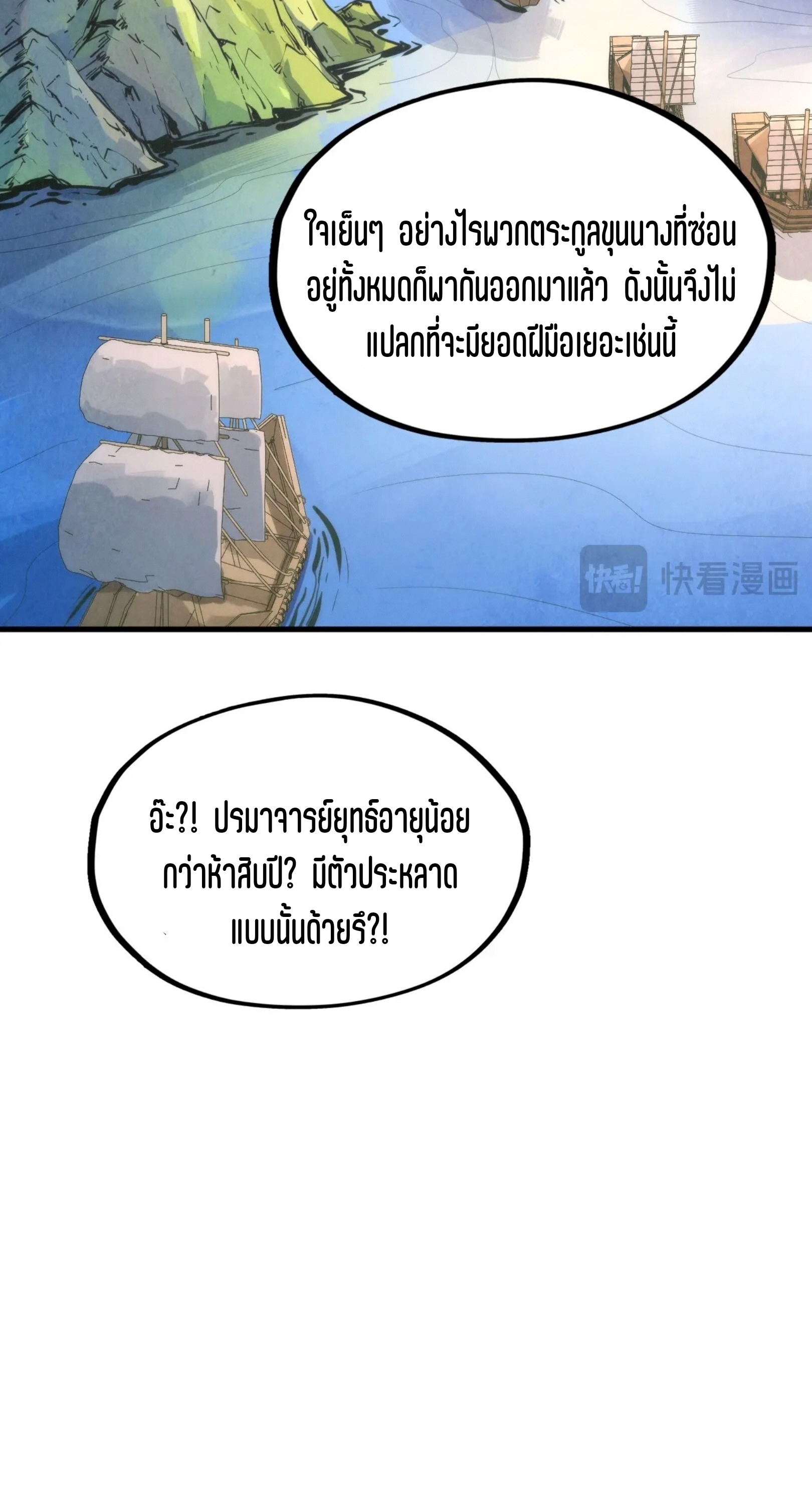 มหาเทพนิรันดร์กาล ตอนที่ 143 หน้า 16