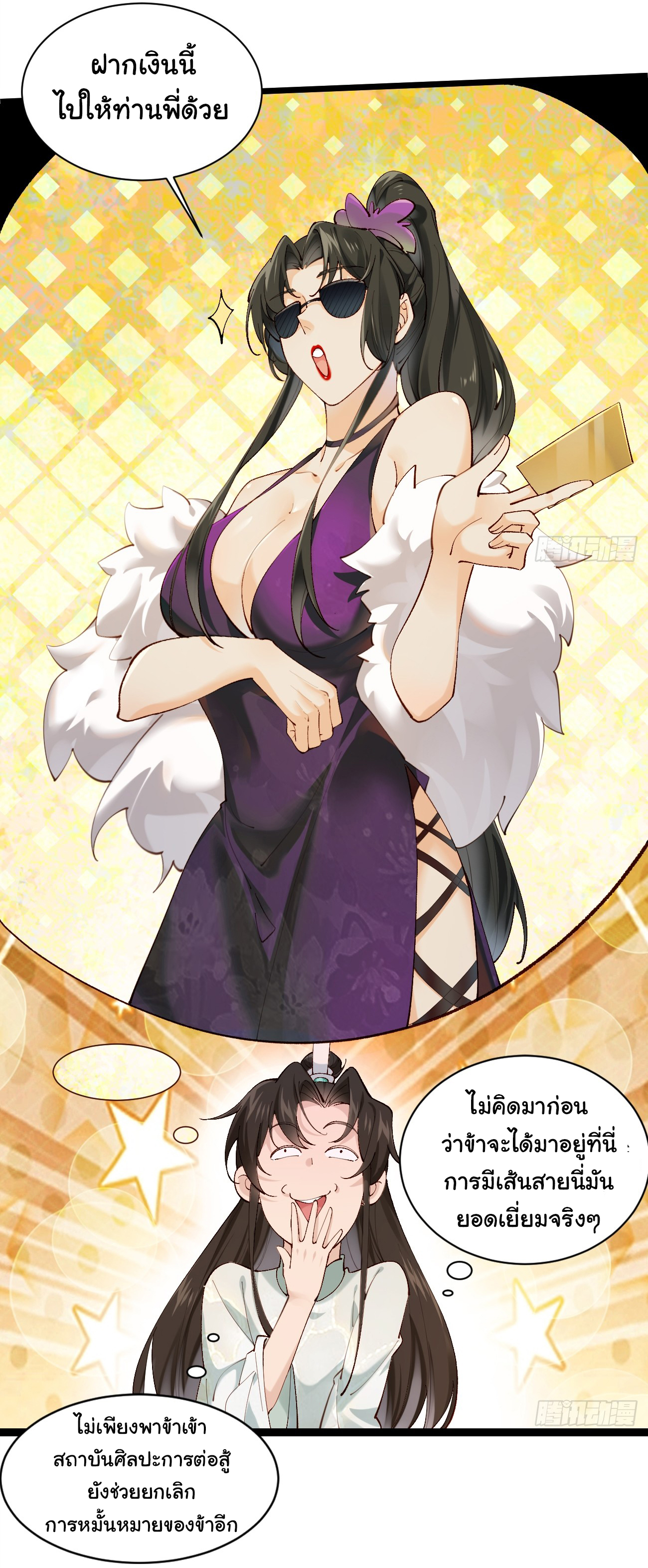 ต่างภพอลเวง ตอนที่ 4 หน้า 8