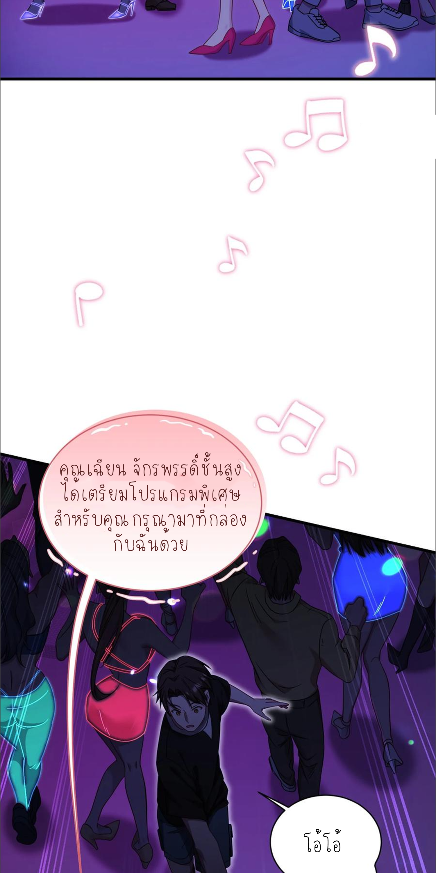 ผมไปเกาะสาวสวยกิน, แต่ตอนนี้ฉันเป็นคนร่ำรวยแล้ว~ ตอนที่ 153 หน้า 28