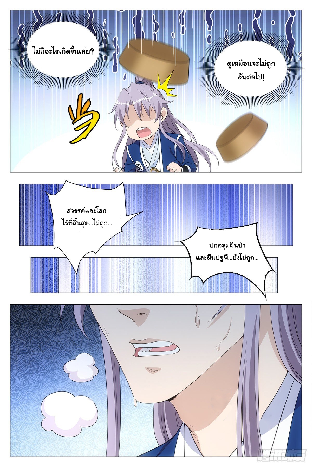 Great Zhou Immort Officials - ข้าราชการอมตะ ตอนที่ 16 หน้า 15