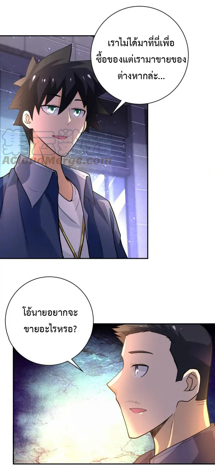 Apocalyptic Super System ตอนที่ 104 หน้า 32