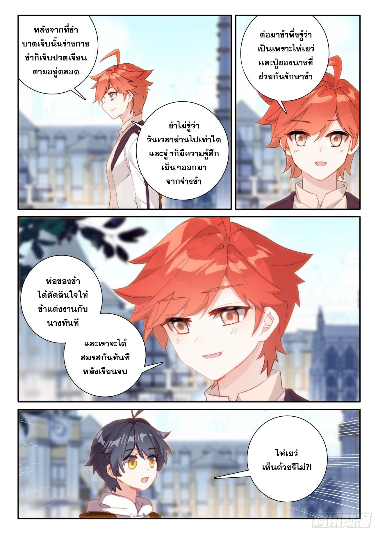 Child of light บุตรแห่งแสง ตอนที่ 53 หน้า 5