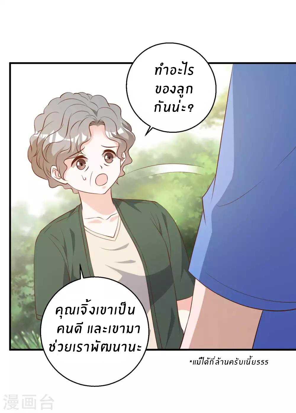 God Fisherman ตอนที่ 47 หน้า 18