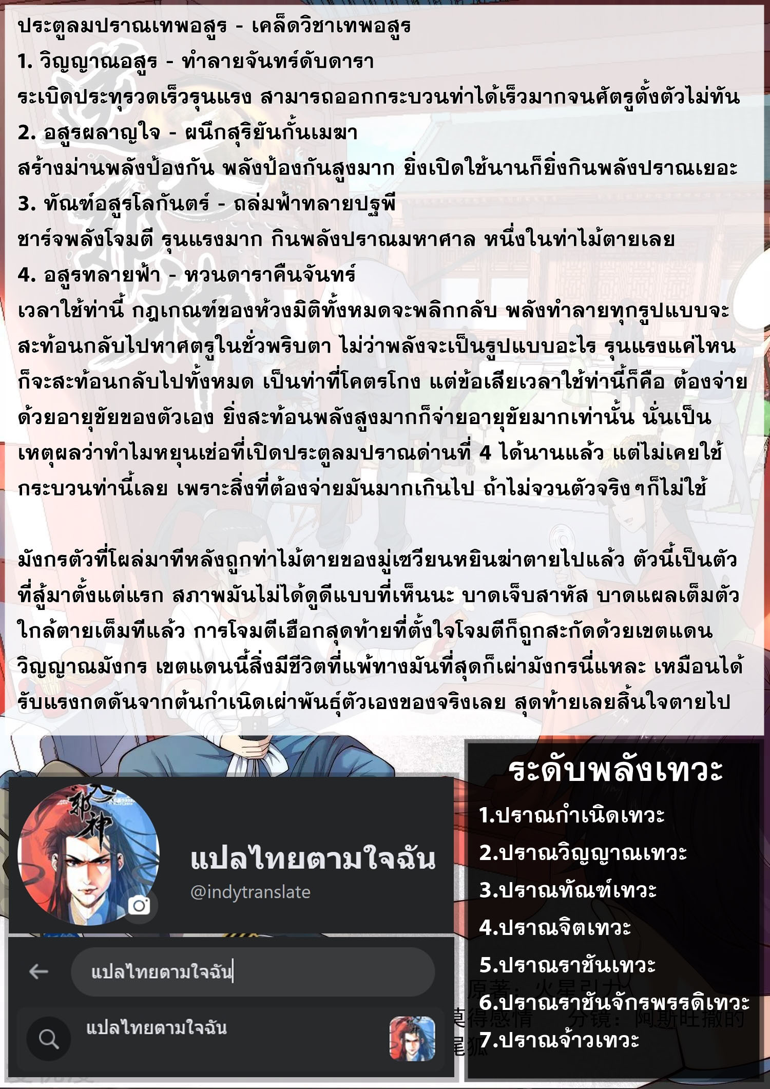 Against the Gods - อสูรพลิกฟ้า ตอนที่ 529 หน้า 10