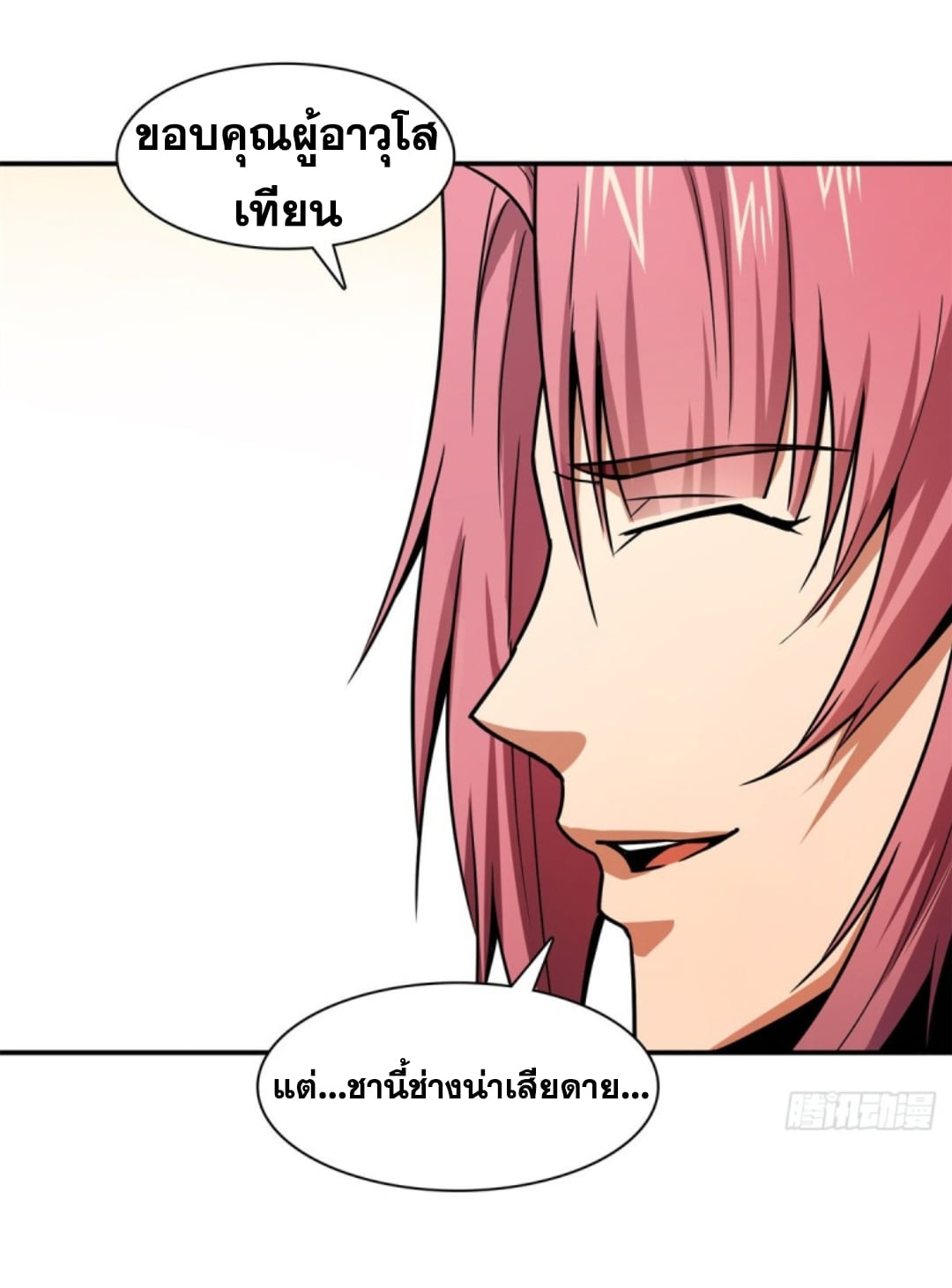 Library Of Heaven's Path ตอนที่ 120 หน้า 25