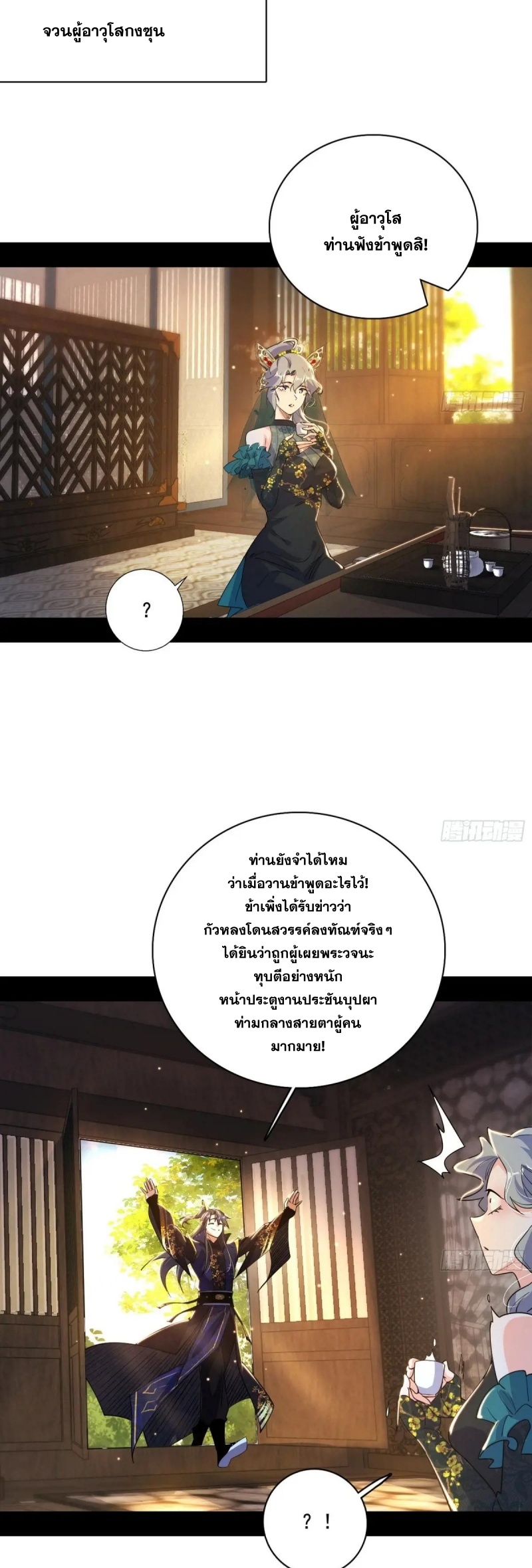 I'm an Evil God ข้าคือจักรพรรดิปีศาจ ตอนที่ 474 หน้า 31
