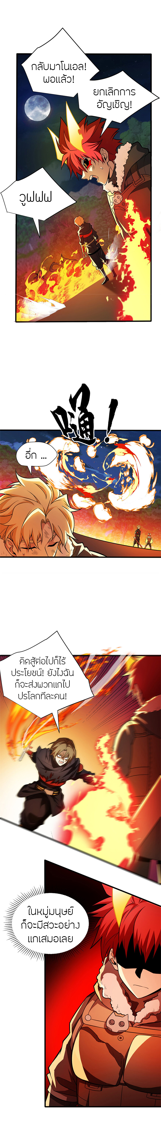 การกลับชาติมาเกิดของมังกร ตอนที่ 55 หน้า 2
