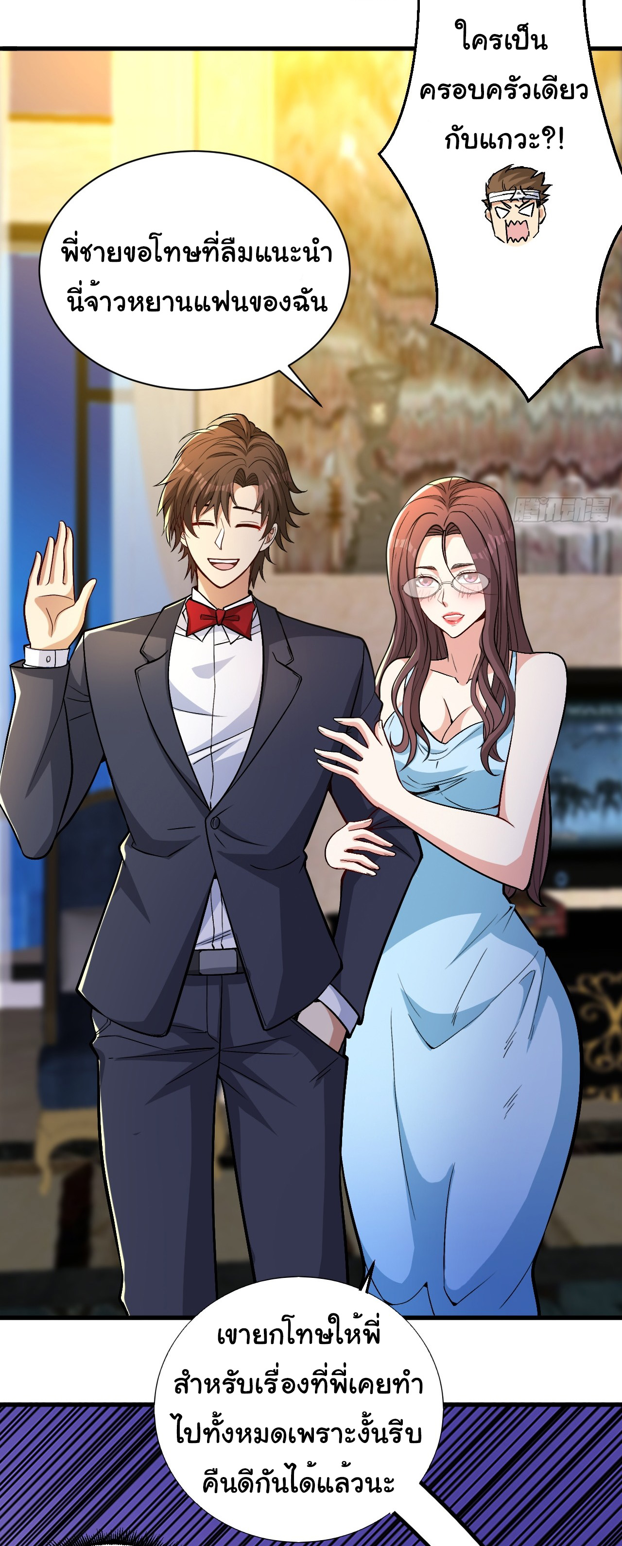 Regenerate Top Players ตอนที่ 16 หน้า 21