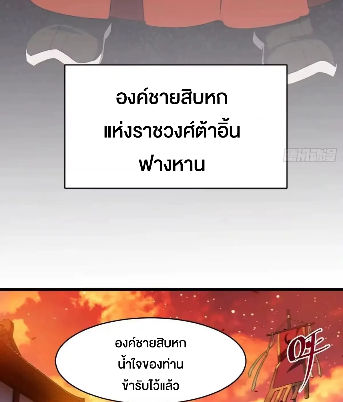 กำเนิดร่างเทวะบรรพกาล ตอนที่ 156 หน้า 67