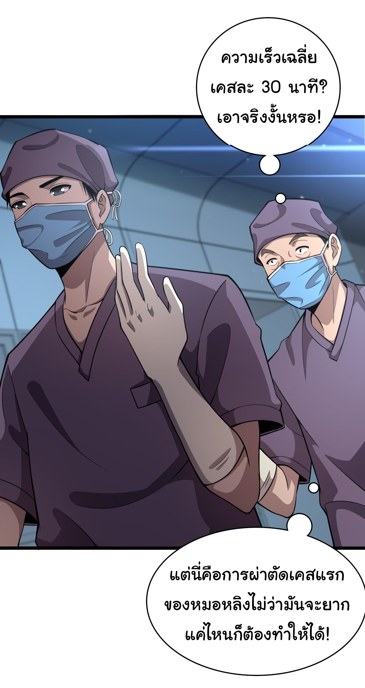 สุดยอดระบบของหมอหลิงหรัน ตอนที่ 135 หน้า 27