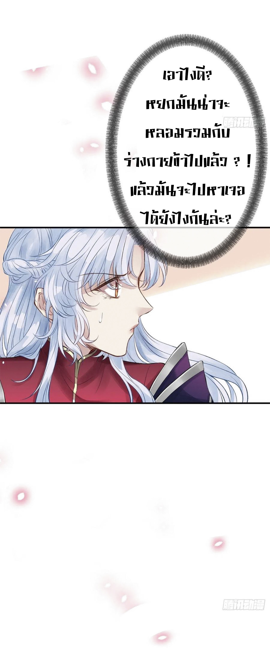 จักรพรรดินีสงคราม เกิดใหม่ในโลกซอมบี้ (Empress of the last days) จบ ตอนที่ 8 หน้า 17