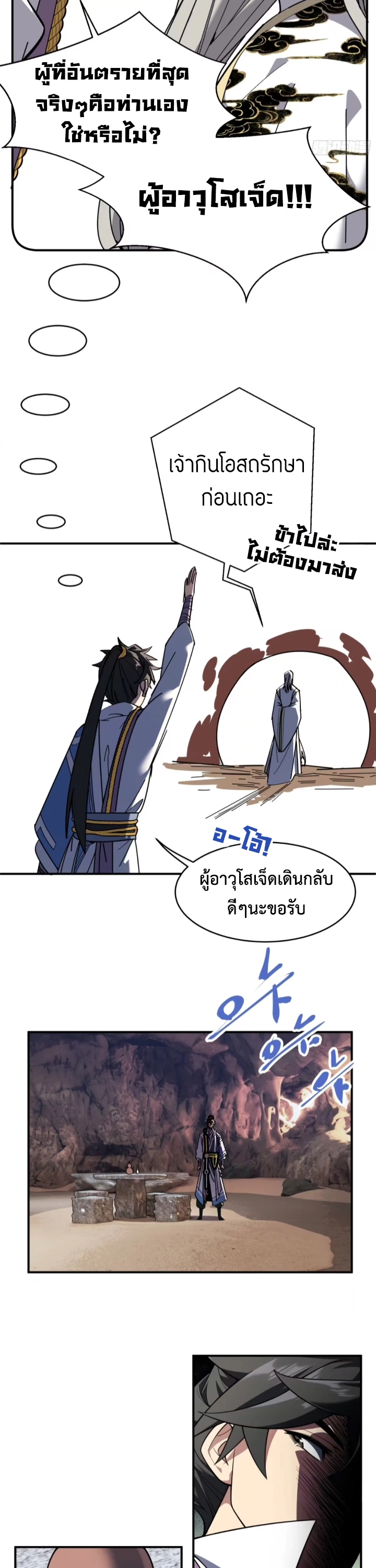 [ชน] ใครปล่อยให้เขามาบำเพ็ญเซียน! - Who Let Him to Cultivate Immortality! ตอนที่ 8 หน้า 9