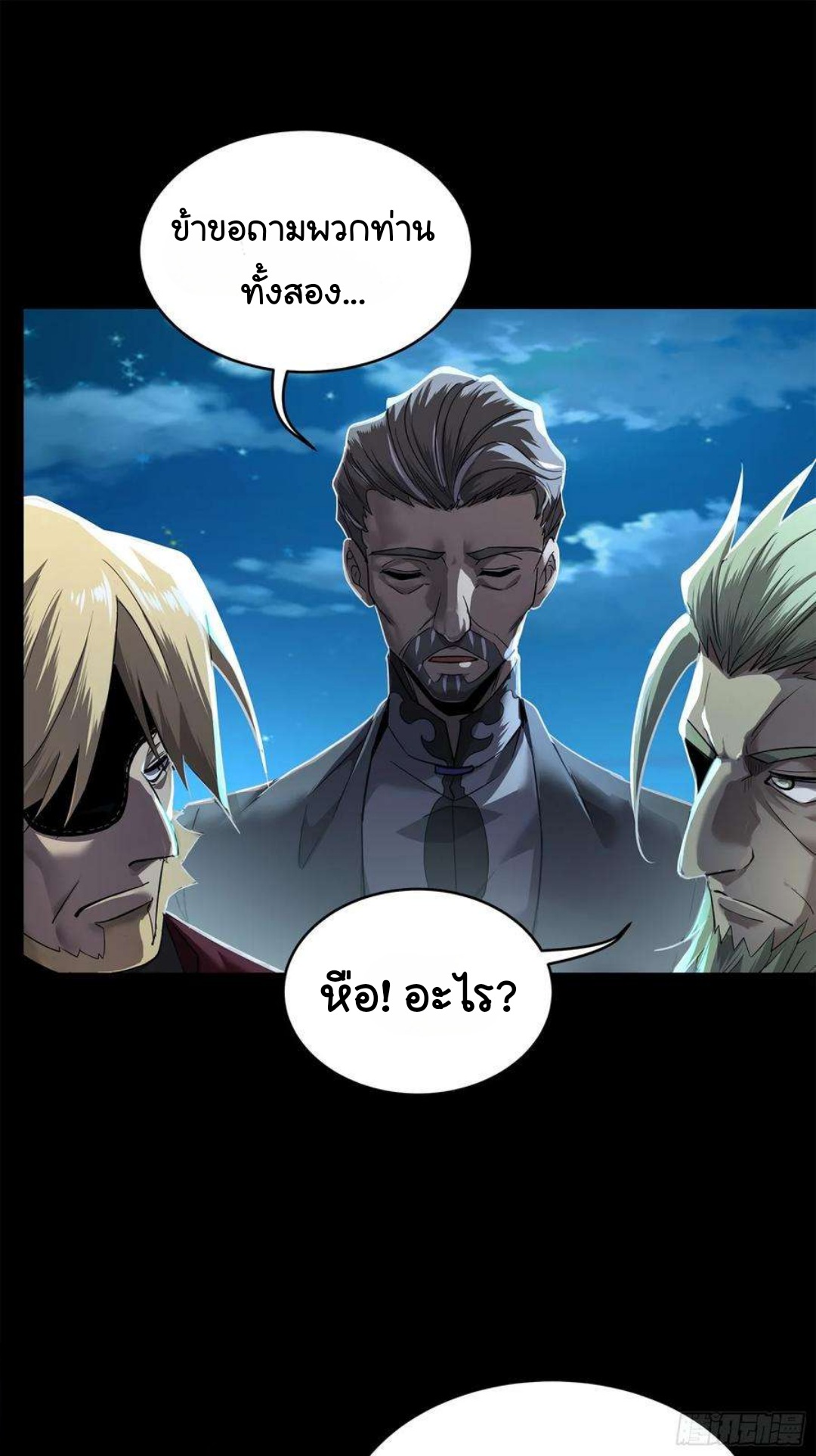 Legend of Star Genera ชนจีน ตอนที่ 106 หน้า 10