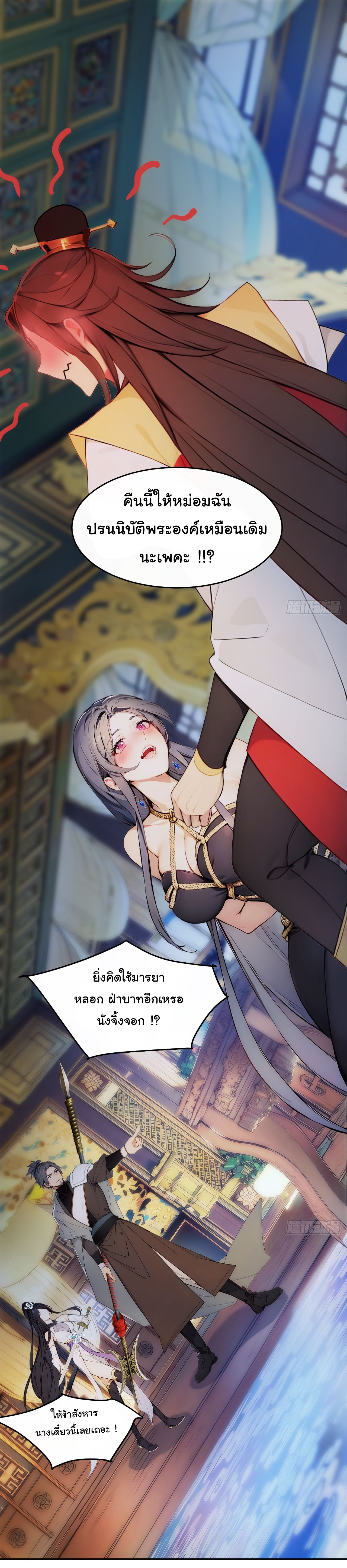 กระจอกแล้วทำไมยังไงข้าก็เป็นฮ่องเต้ ตอนที่ 2 หน้า 2