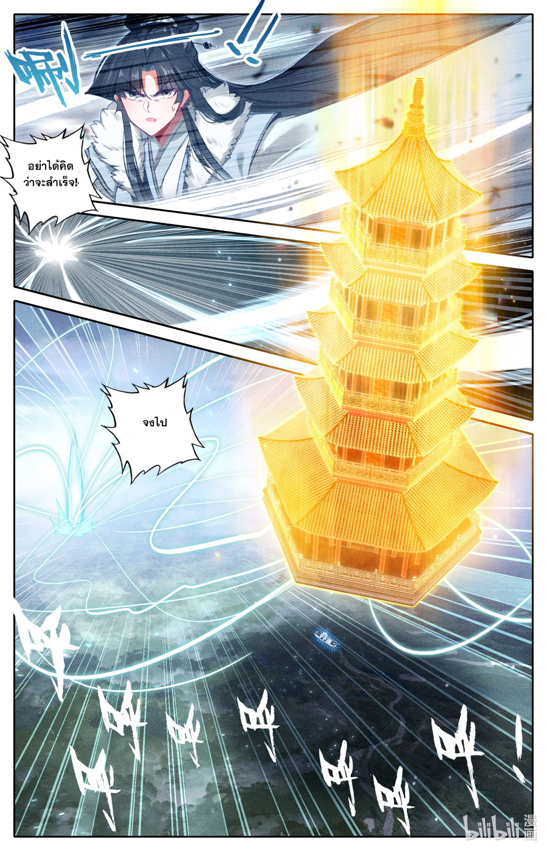 คัมภีร์วิถีเซียน (จบ) ตอนที่ 23 หน้า 9