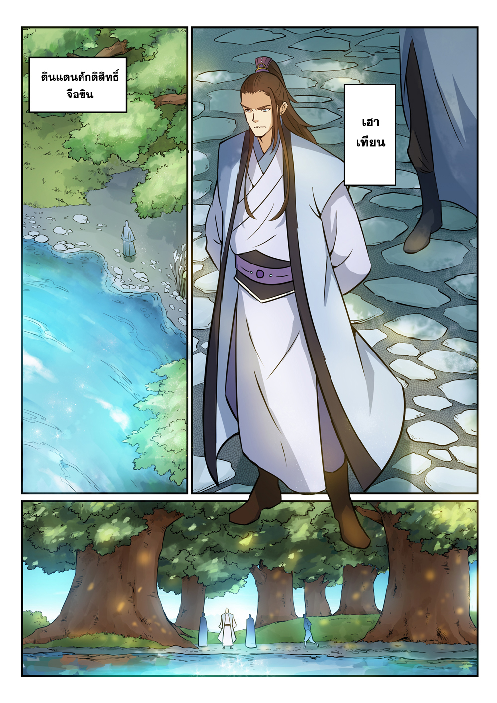 Apotheosis – การยกระดับสู่สถานะของพระเจ้า ตอนที่ 272 หน้า 14