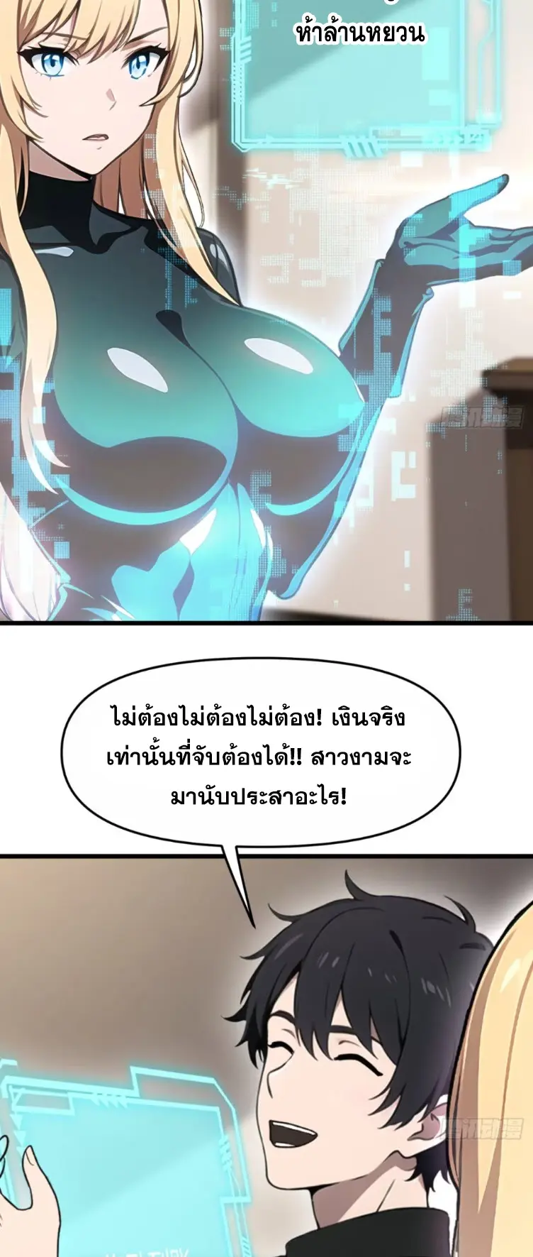 [ชนจีน]หลังถูกเลิกจ้าง ก็ได้ระบบพันล้าน ฉันจะอัพเกรด!!! ตอนที่ 6 หน้า 10
