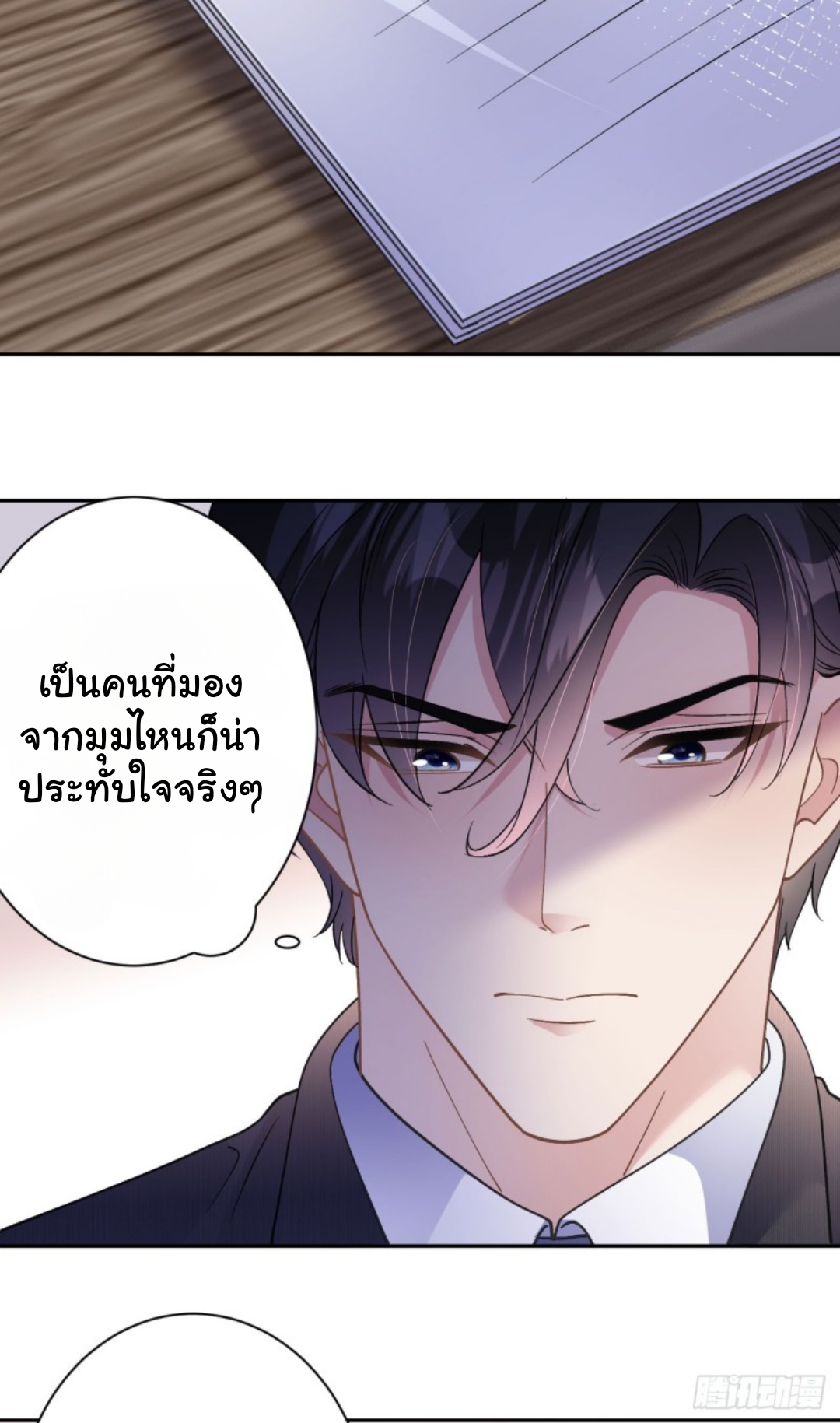 ดั่งไฟรักที่แผดเผา ตอนที่ 15 หน้า 21