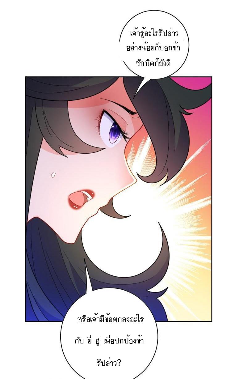 ข้ารับใช้ชั้นหนึ่ง ตอนที่ 46 หน้า 22