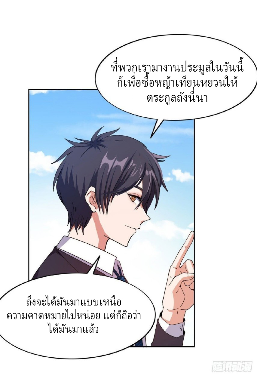 การเกิดใหม่ของพระเจ้ากับระบบผลาญเงินสุดกาว ตอนที่ 35 หน้า 3