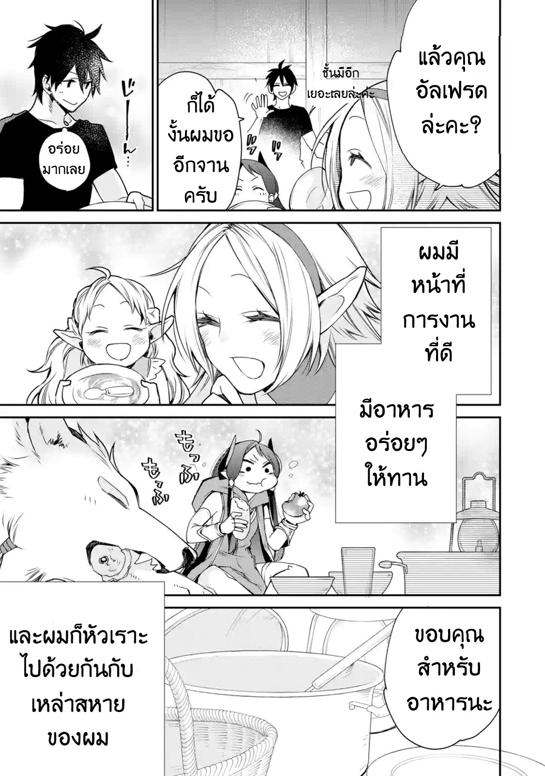 The Strongest Wizard Becomes a Countryside Guardsman After Taking an Arrow to the Knee ตอนที่ 6 หน้า 27