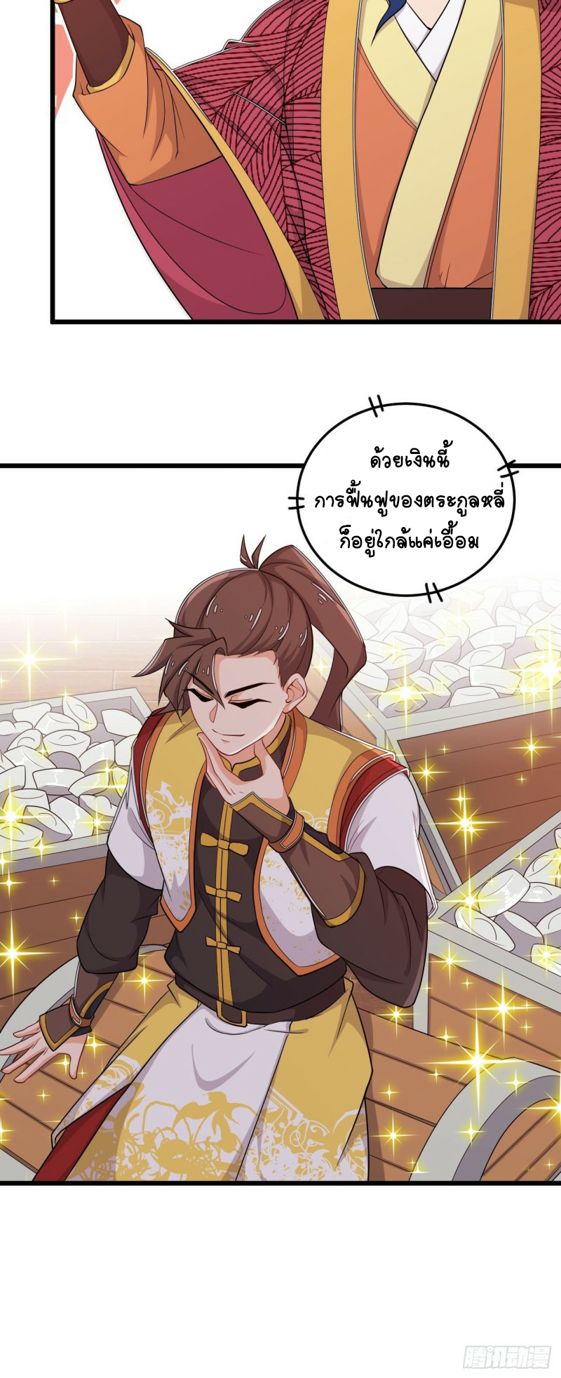 อาณาจักรสัตว์อสูรแห่งจิตวิญญาณ ตอนที่ 15 หน้า 32