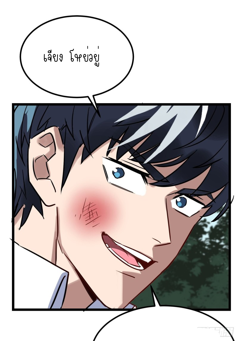 I Have a Hall of Heroic Souls ตอนที่ 2 หน้า 21