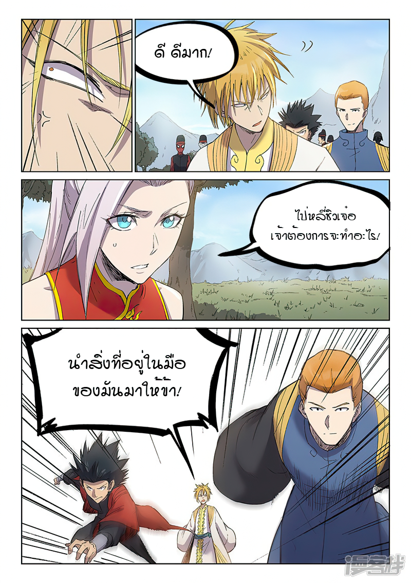 Star Martial God Techniquer ตอนที่ 243 หน้า 4