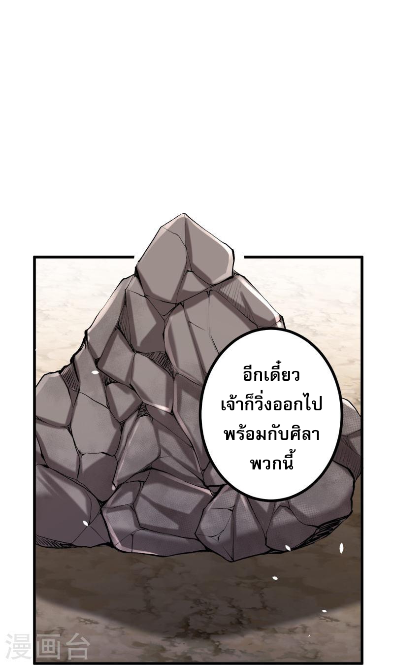 ผู้ขัดเกลาร่างกายที่แข็งแกร่งที่สุดในประวัติศาสตร์ ตอนที่ 148 หน้า 5