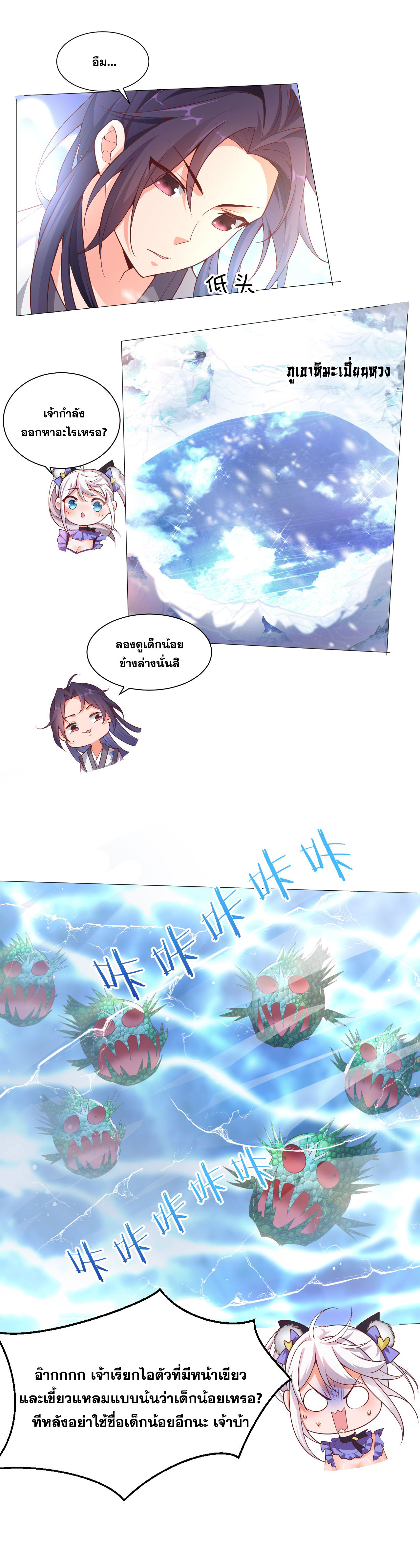 ข้าเพียงต้องการฝึกฝนศิษย์น้องหญิงก็เท่านั้น ตอนที่ 32 หน้า 13