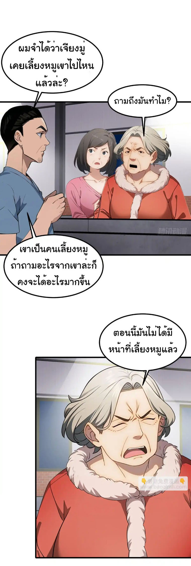 ภรรยาจักรพรรดินีกับสามีขยะ ตอนที่ 55 หน้า 6