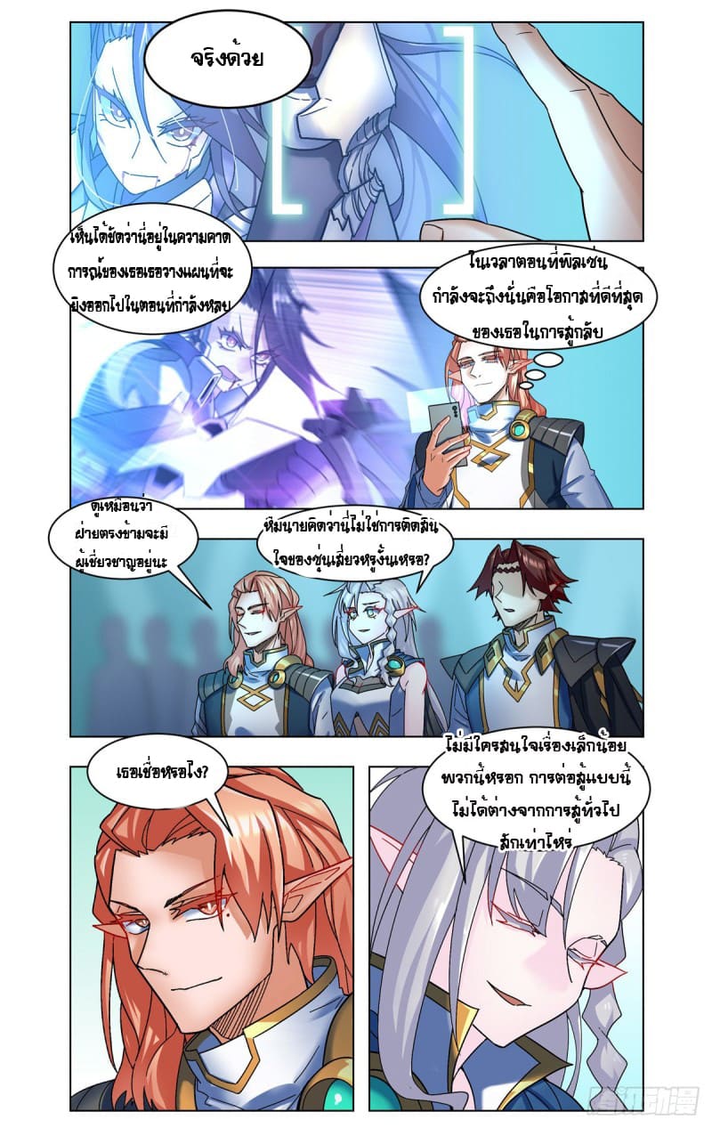 Future Break Point ตอนที่ 48 หน้า 5