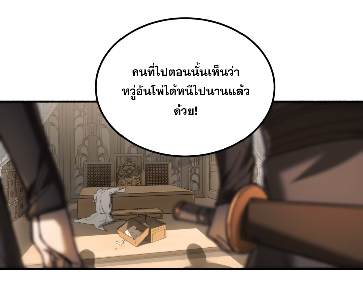 หาญท้าชะตาฟ้า ปริศนายุทธจักร ตอนที่ 51 หน้า 8