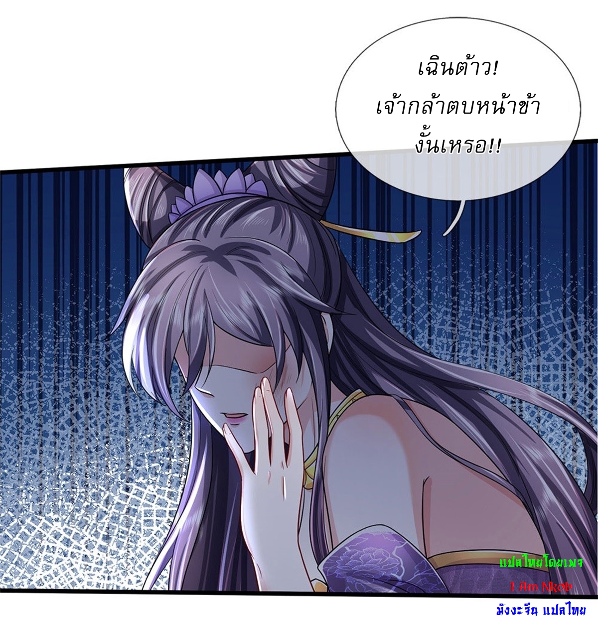 I Can Change The Timeline of Everything เกิดใหม่ในต่างโลก พร้อมระบบโกงเวลาสุดเกรียน ตอนที่ 24 หน้า 21