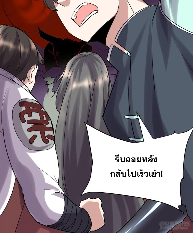 นี่น่ะหรือ....ระบบบำเพ็ญเซียน? ตอนที่ 67 หน้า 61