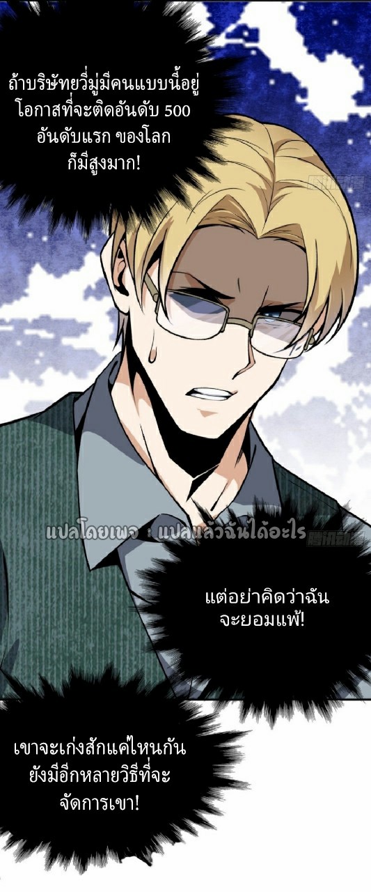 ยอดคนอัจฉริยะ ซุปเปอร์ไวรัสกลายพันธุ์ ตอนที่ 25 หน้า 16