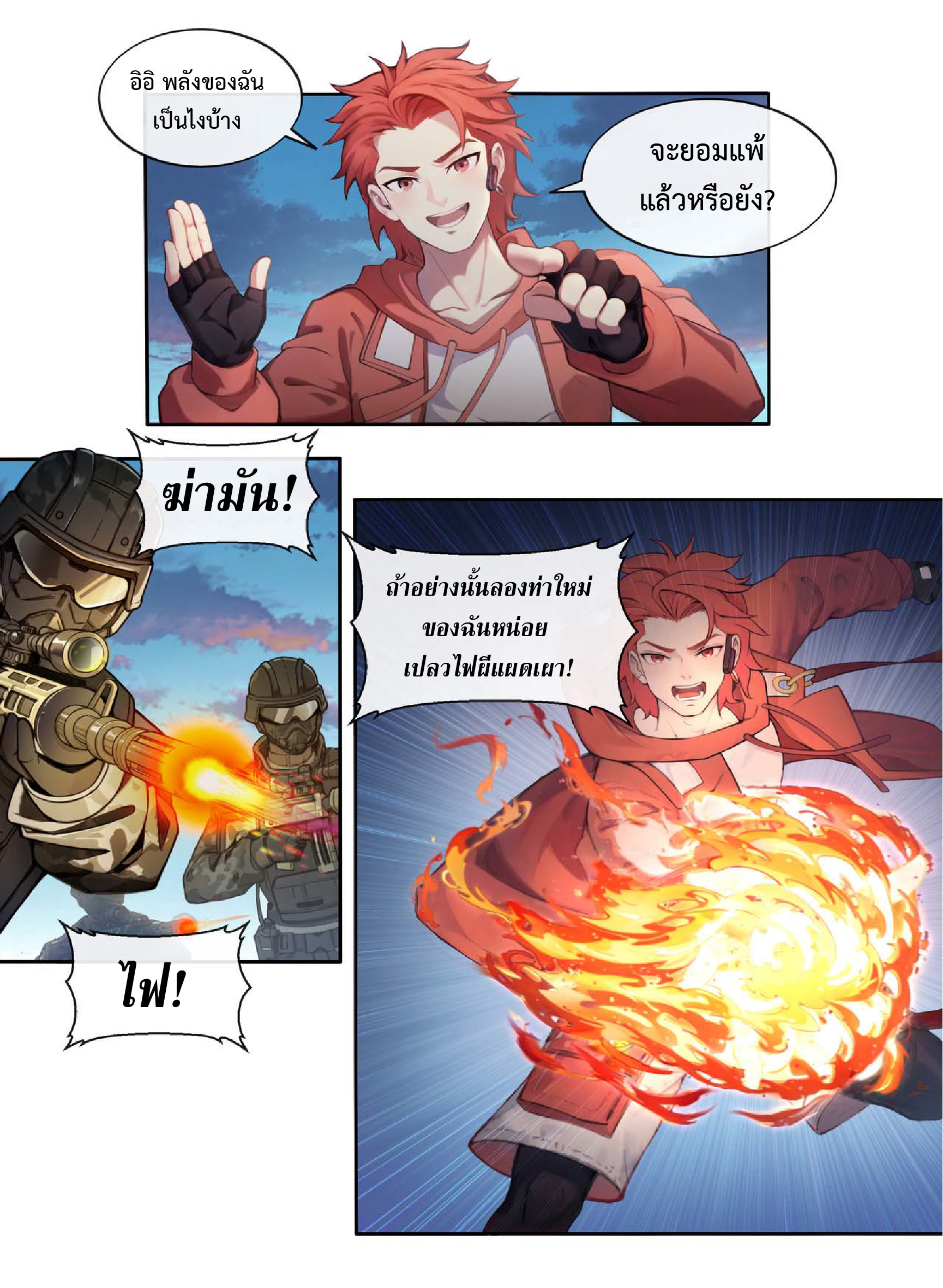 จู้หรงเทพแห่งไฟแห่งภูเขาทะเล ตอนที่ 1 หน้า 17