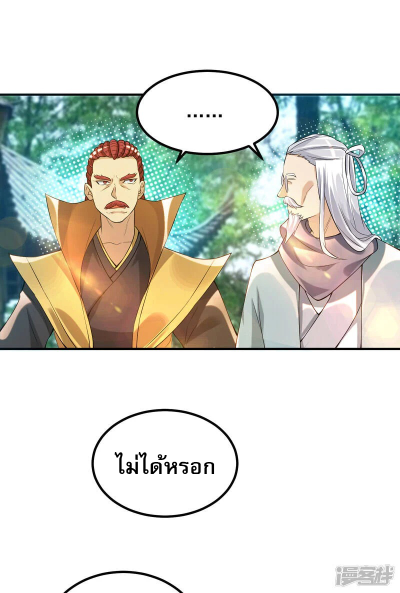 Reversal of god king จอมราชันย์ผงาดโลกันต์ ตอนที่ 10 หน้า 37