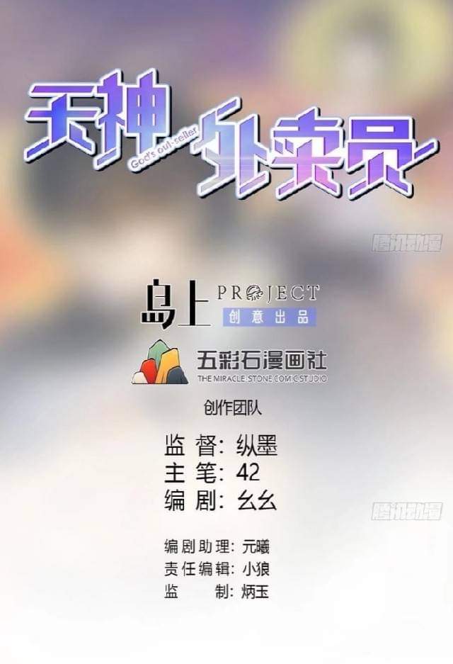 นักส่งอาหารระหว่างสองภพ ตอนที่ 1 หน้า 2