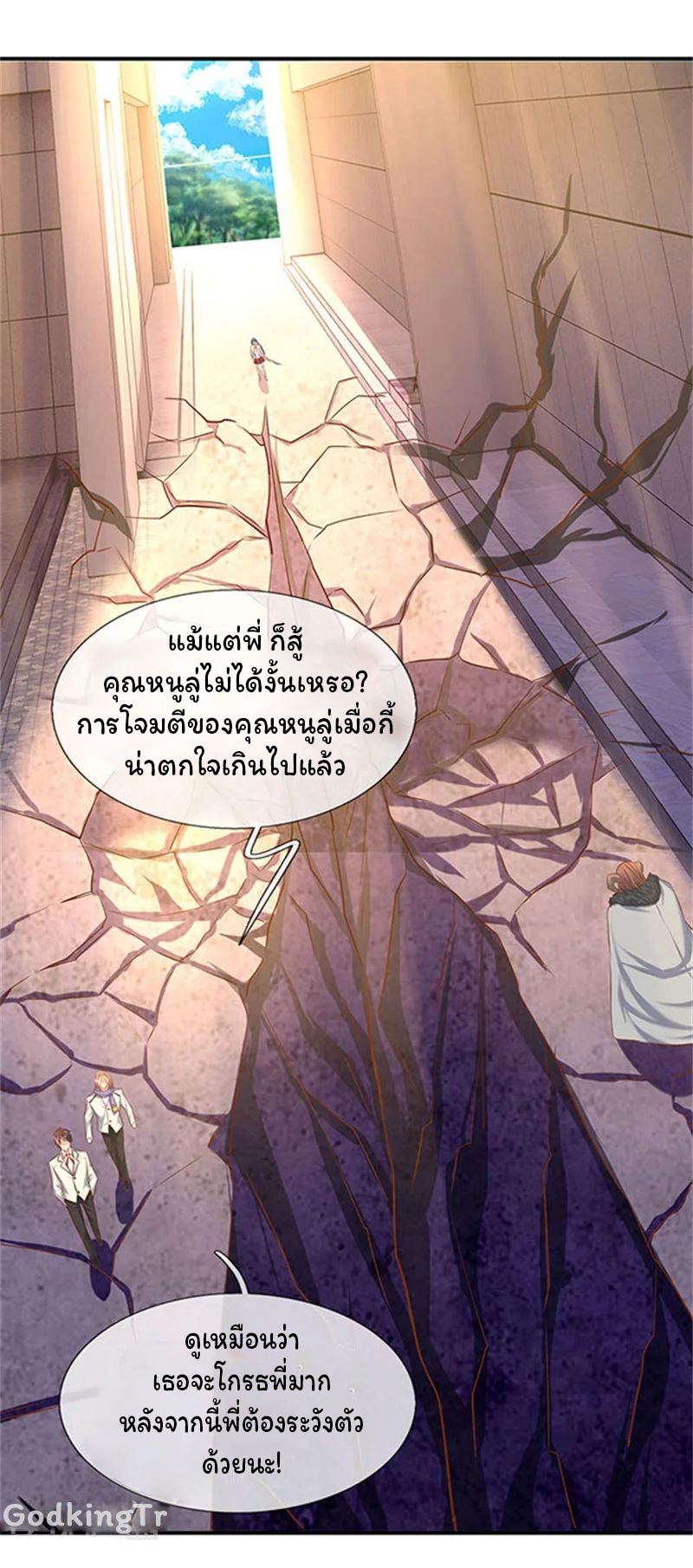 ราชาเทพนิรันดร์ (Eternal god king) ตอนที่ 71 หน้า 24