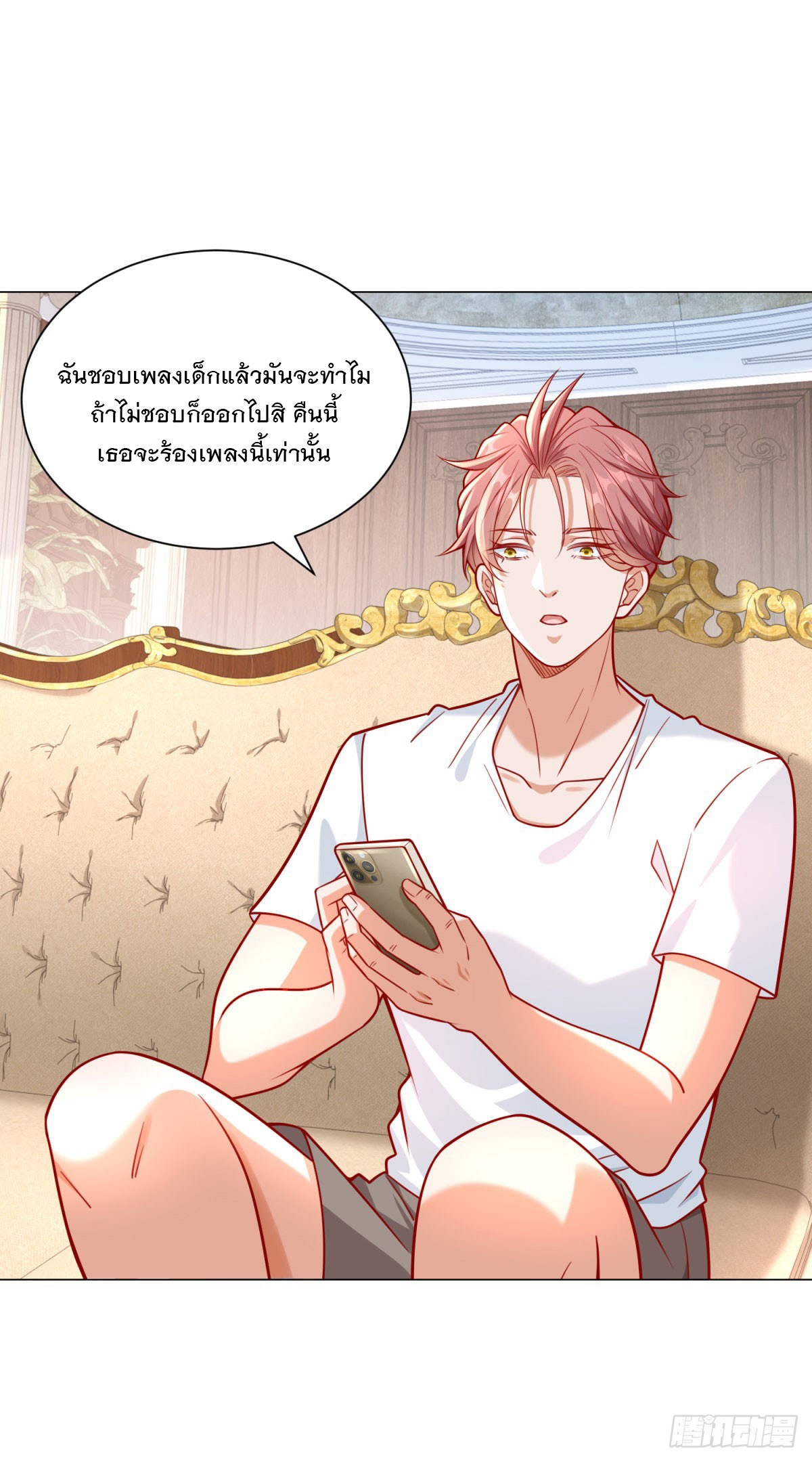 ฉันมีระบบเรียกรถในตำนานสุดเทพ ตอนที่ 47 หน้า 17